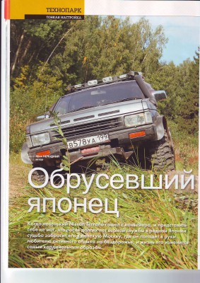 terrano журнал1.JPG