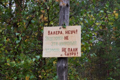 Унжлаг от нижегородцев 6172806978_b5711950d9_b.jpg